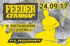 feeder seminar Khmelnitsky fb.jpg